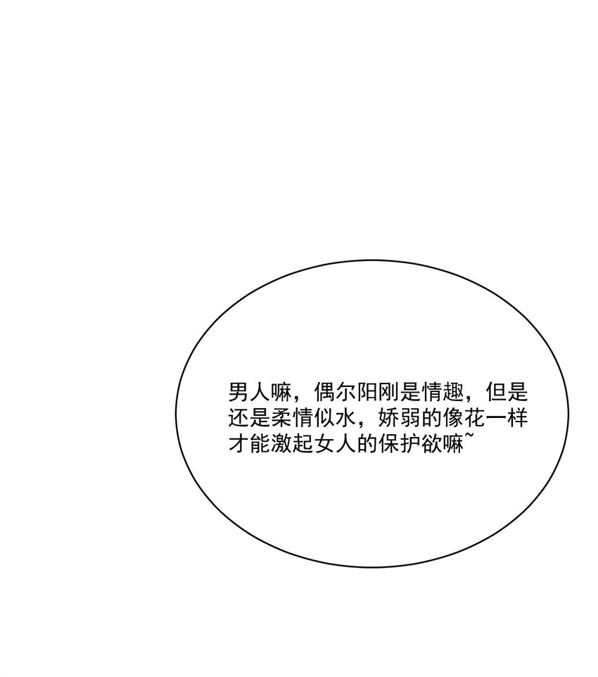 《夫君，皇位是我的！》第1话 强抢民男 第39页