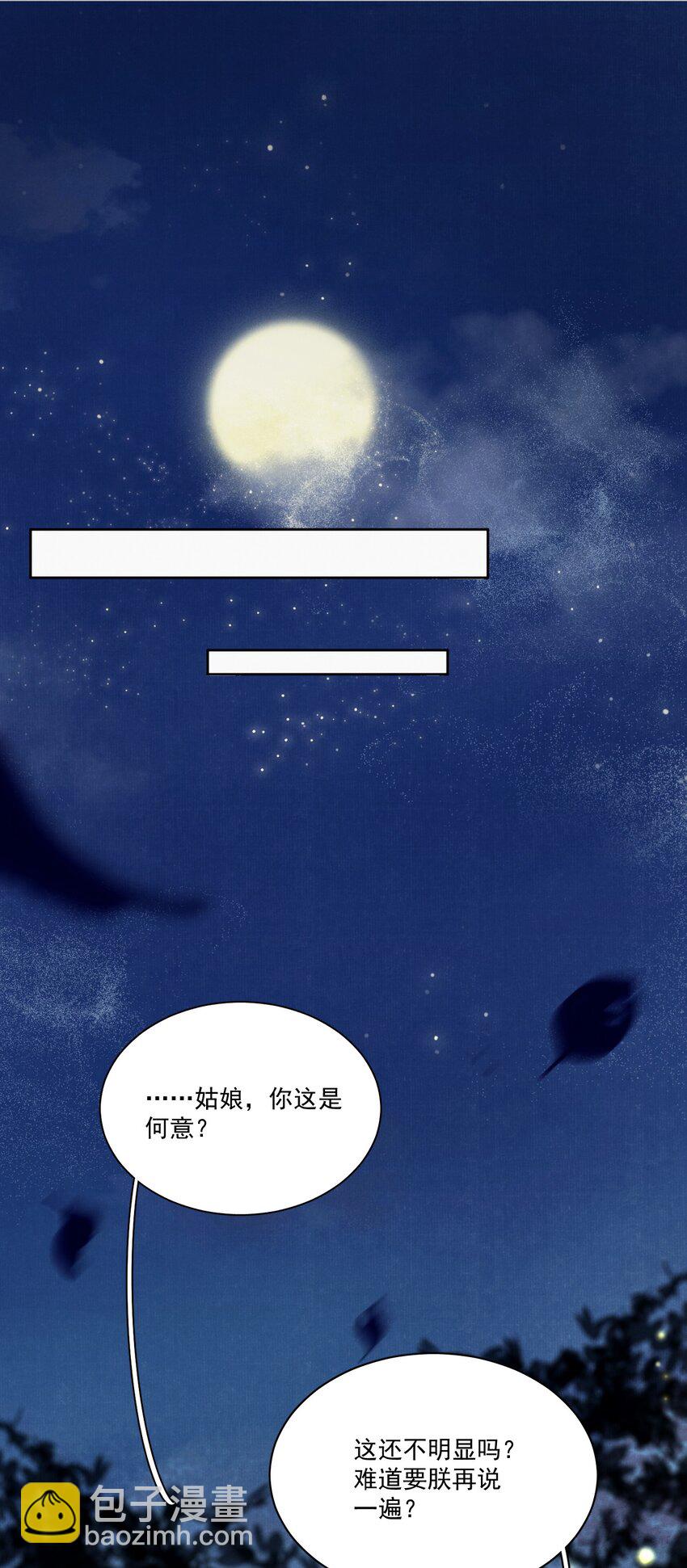 《夫君，皇位是我的！》第1话 强抢民男 第3页