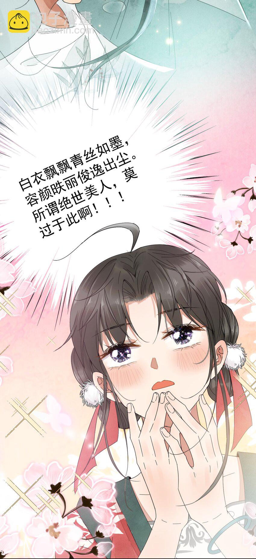 《夫君，皇位是我的！》第1话 强抢民男 第47页
