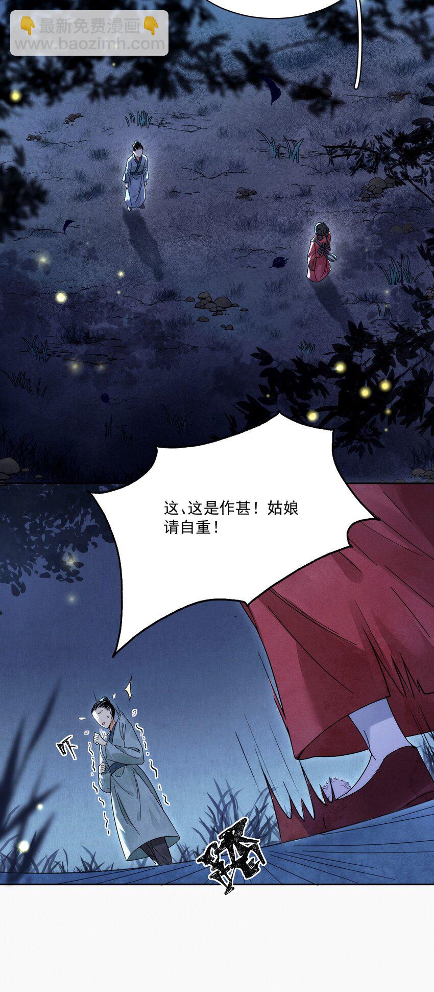 《夫君，皇位是我的！》第1话 强抢民男 第4页