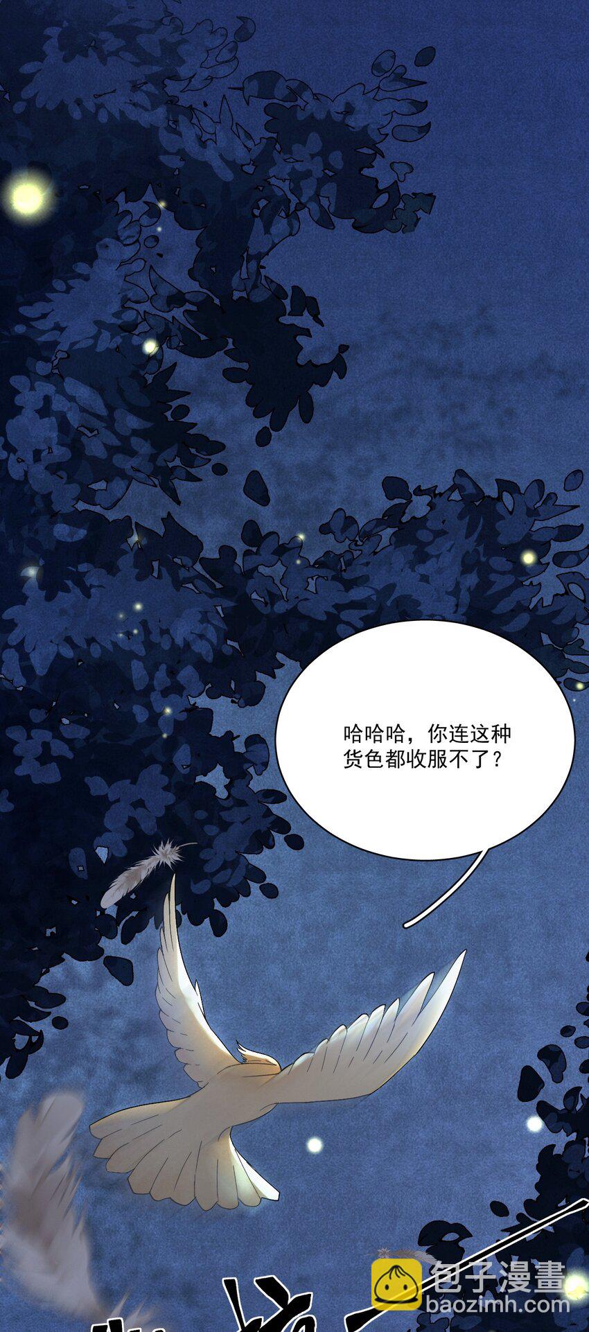 《夫君，皇位是我的！》第1话 强抢民男 第7页