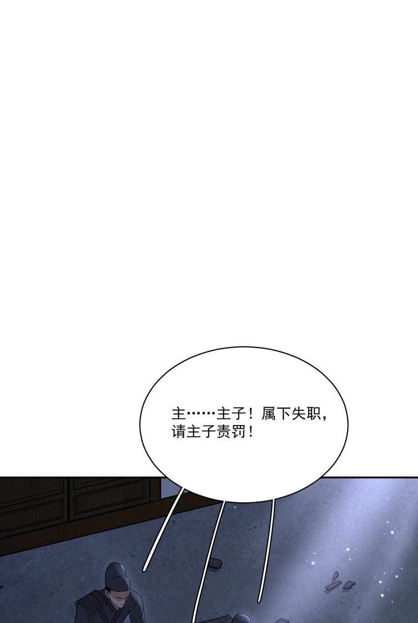 《夫君，皇位是我的！》第5话 此生不负 第12页