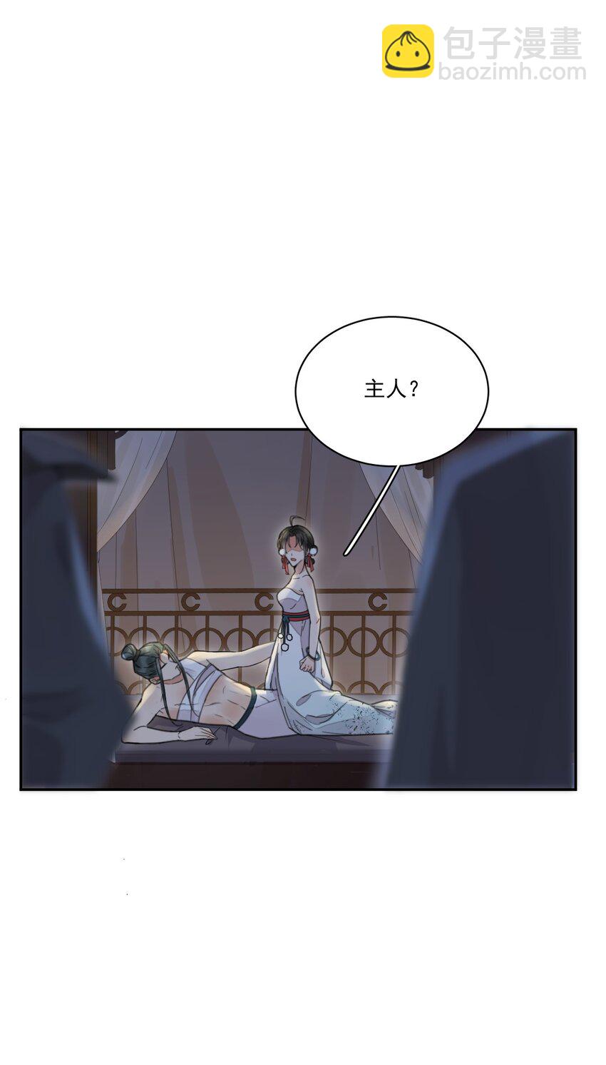 《夫君，皇位是我的！》第5话 此生不负 第14页