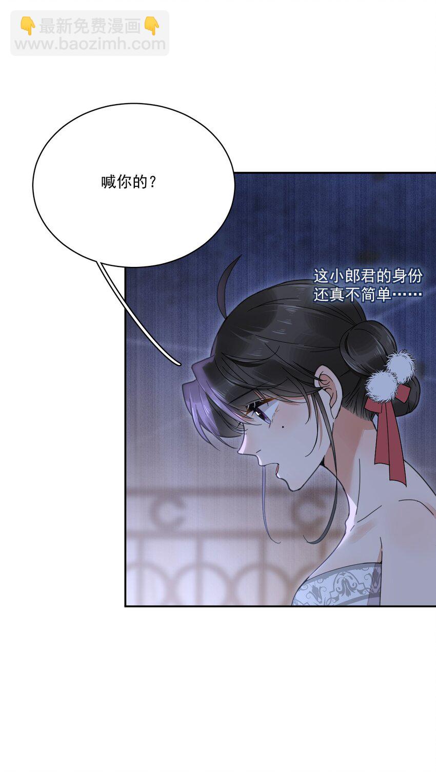《夫君，皇位是我的！》第5话 此生不负 第15页