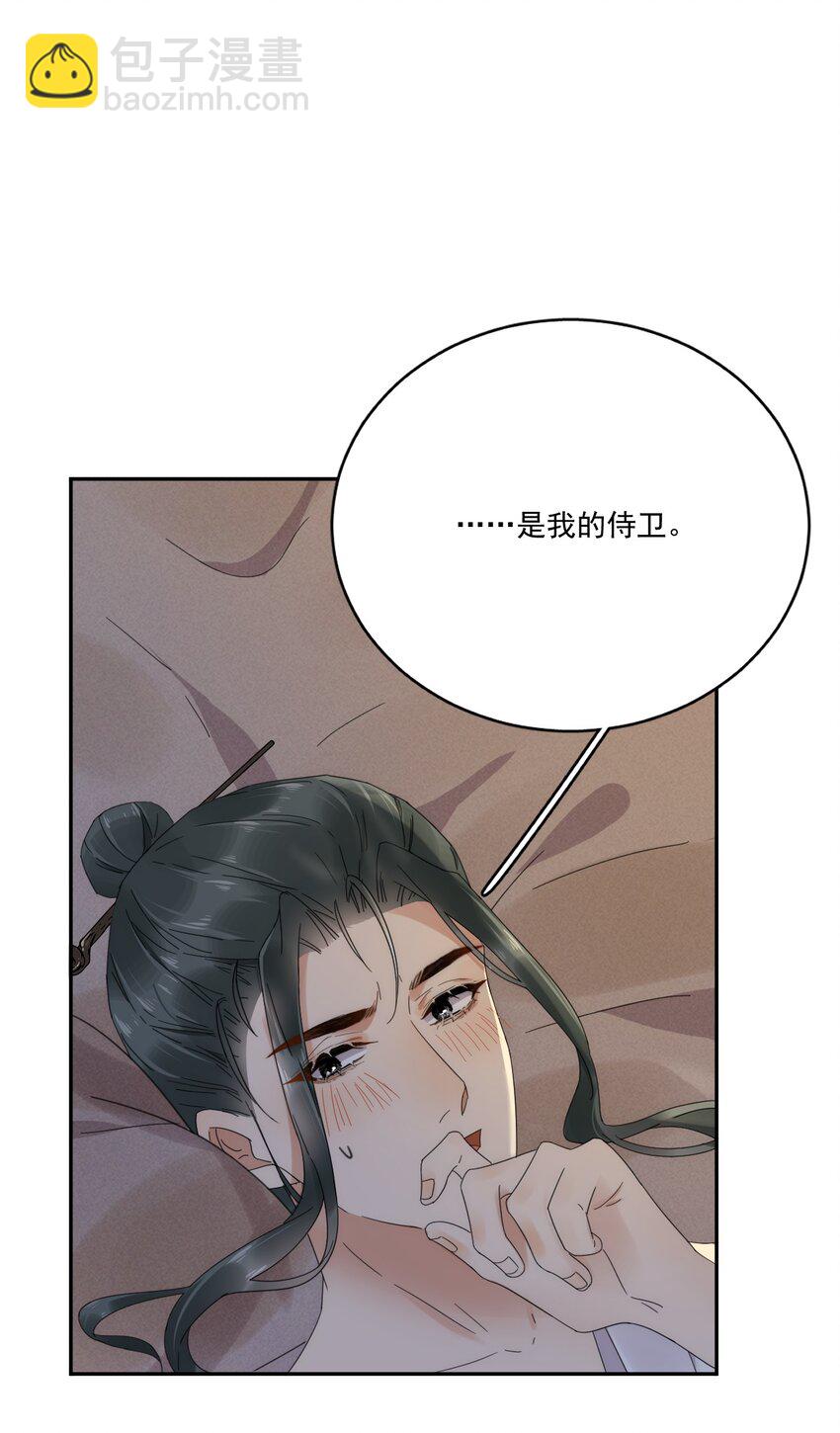 《夫君，皇位是我的！》第5话 此生不负 第16页