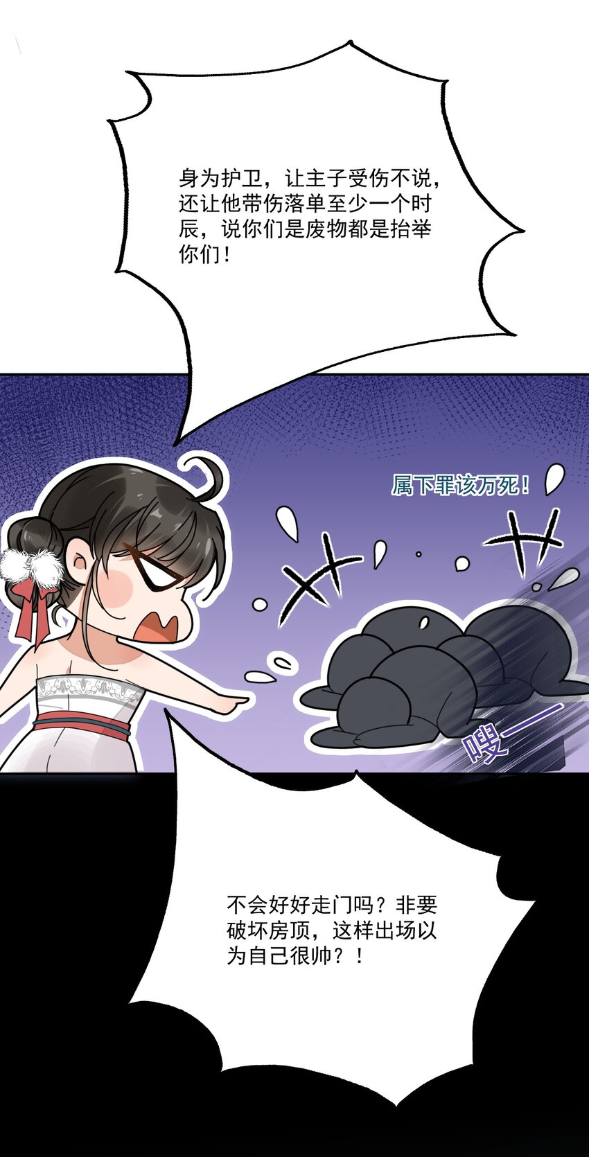 《夫君，皇位是我的！》第5话 此生不负 第17页