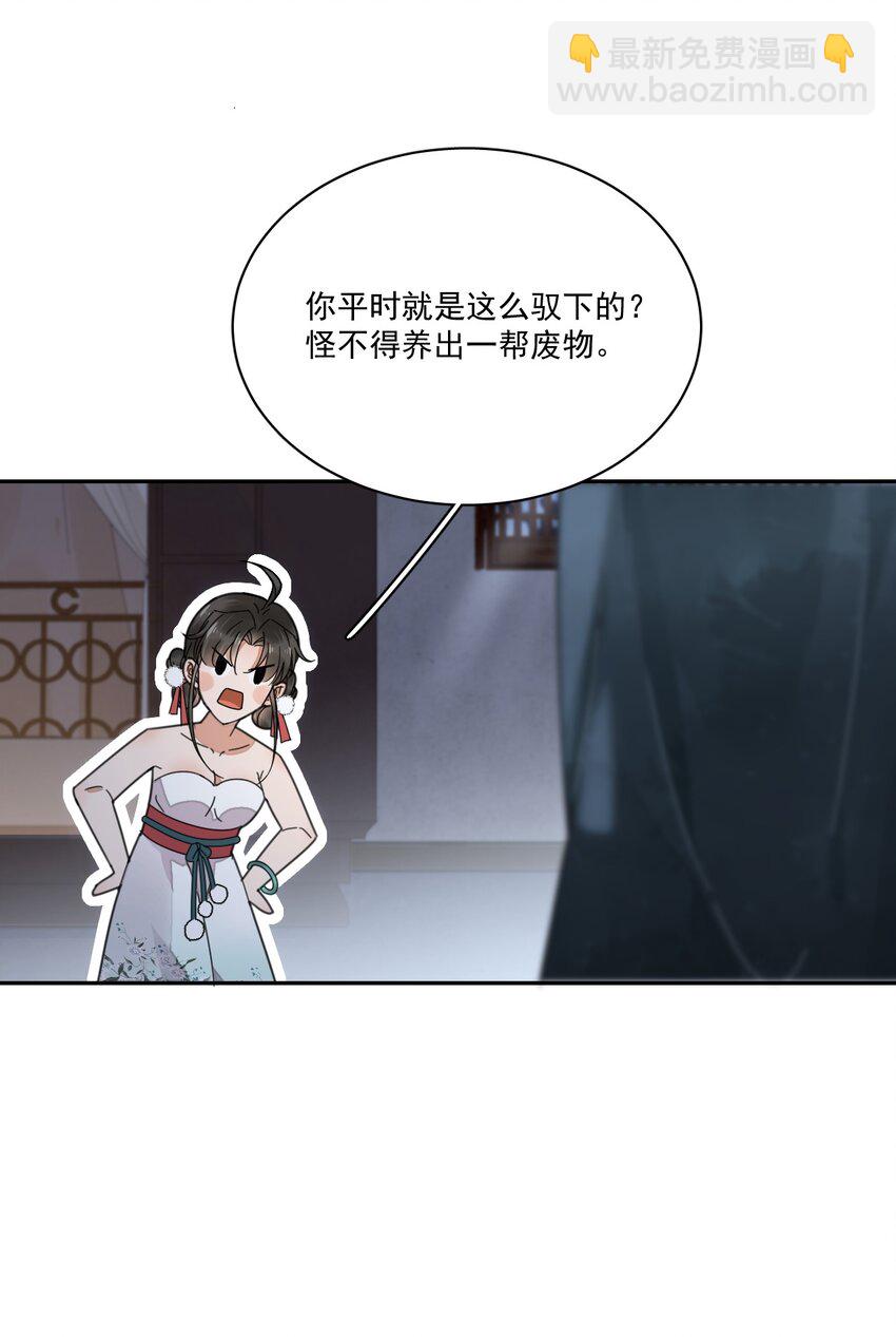 《夫君，皇位是我的！》第5话 此生不负 第19页