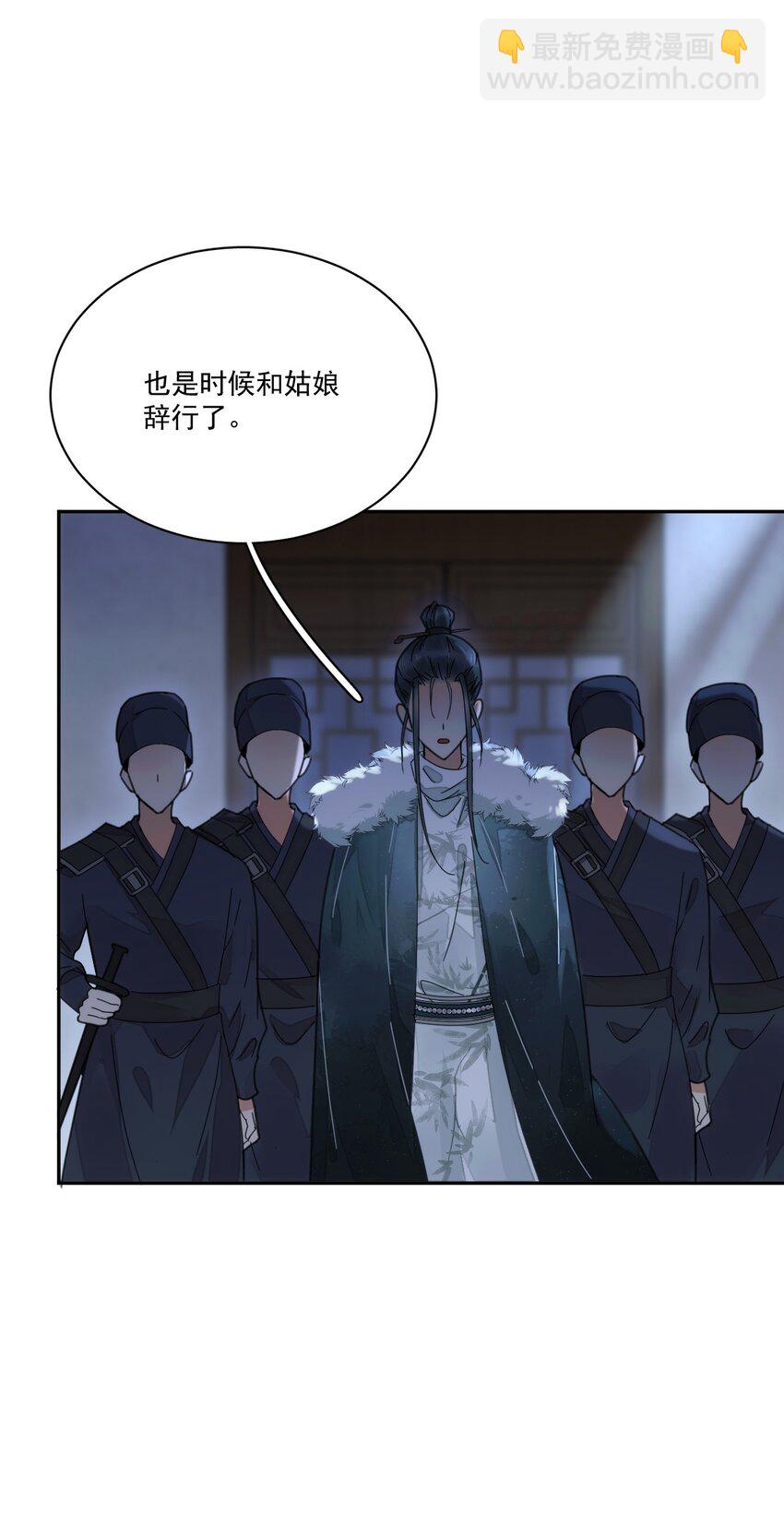 《夫君，皇位是我的！》第5话 此生不负 第21页