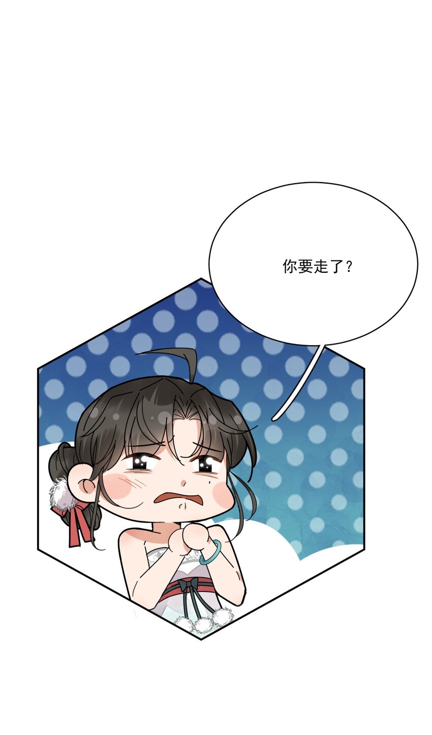 《夫君，皇位是我的！》第5话 此生不负 第22页