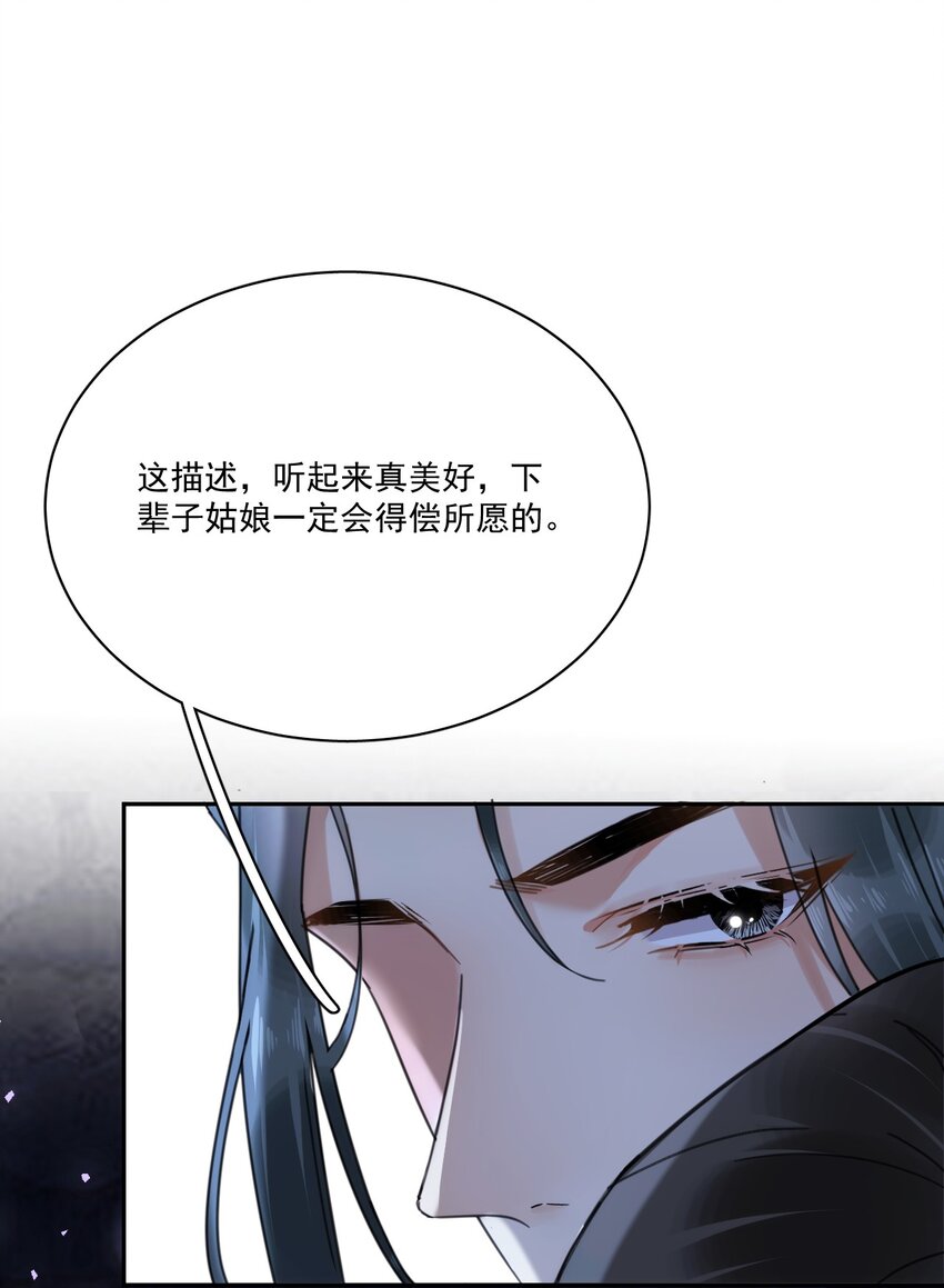 《夫君，皇位是我的！》第5话 此生不负 第24页