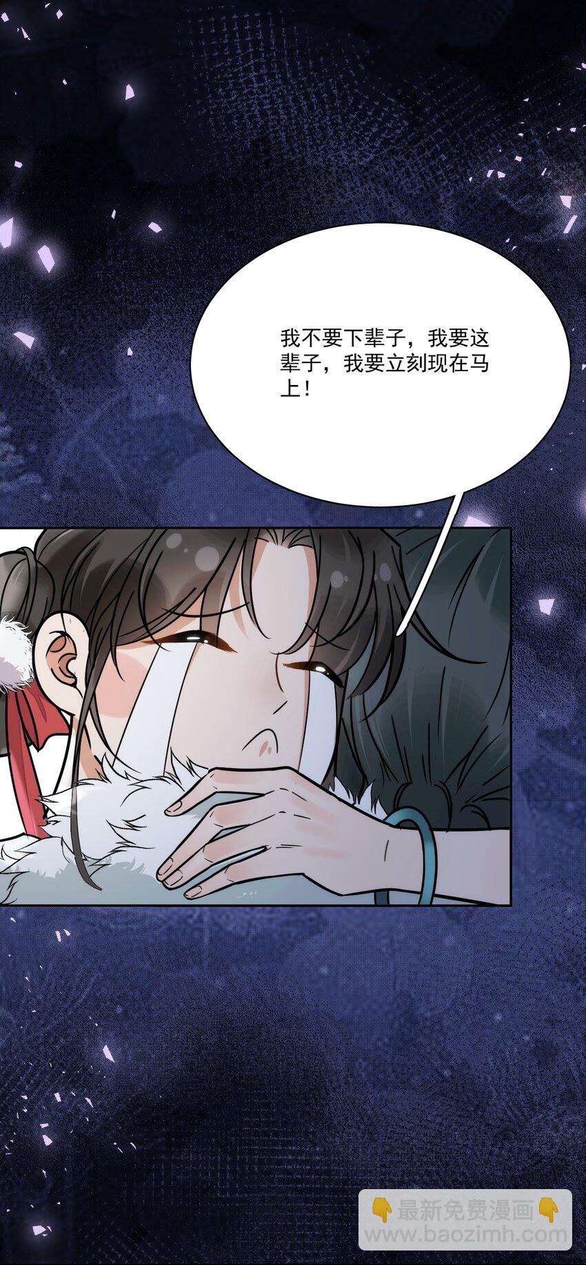 《夫君，皇位是我的！》第5话 此生不负 第25页