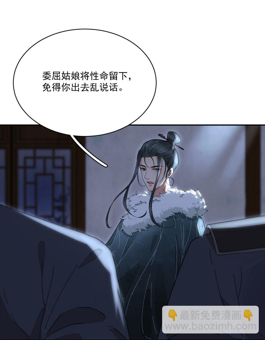 《夫君，皇位是我的！》第5话 此生不负 第31页