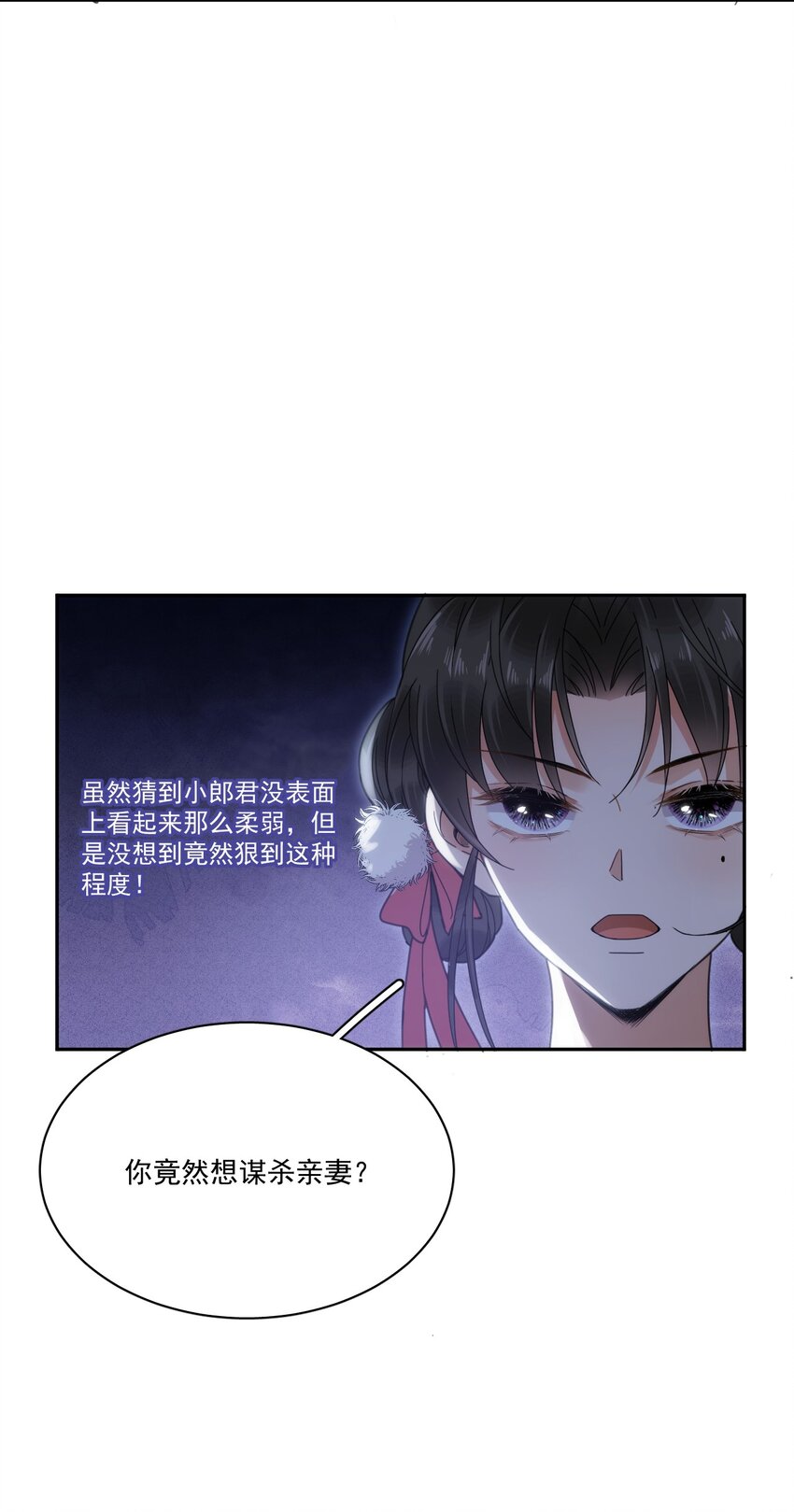 《夫君，皇位是我的！》第5话 此生不负 第32页