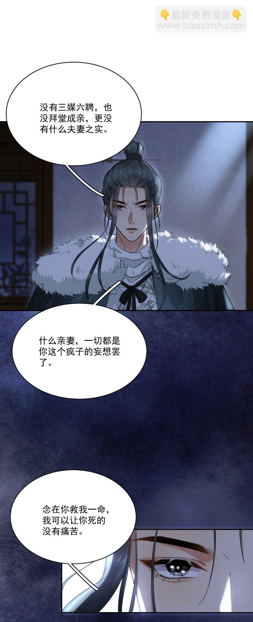 《夫君，皇位是我的！》第5话 此生不负 第33页