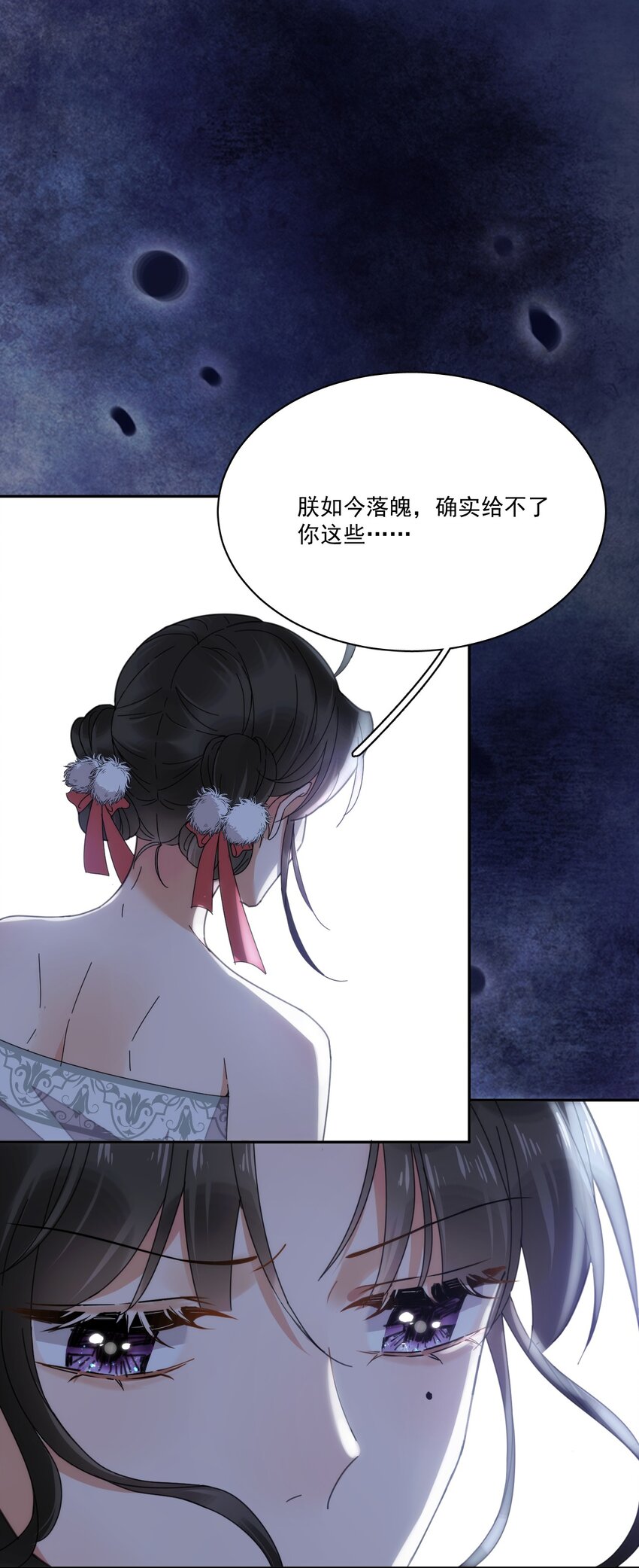《夫君，皇位是我的！》第5话 此生不负 第34页