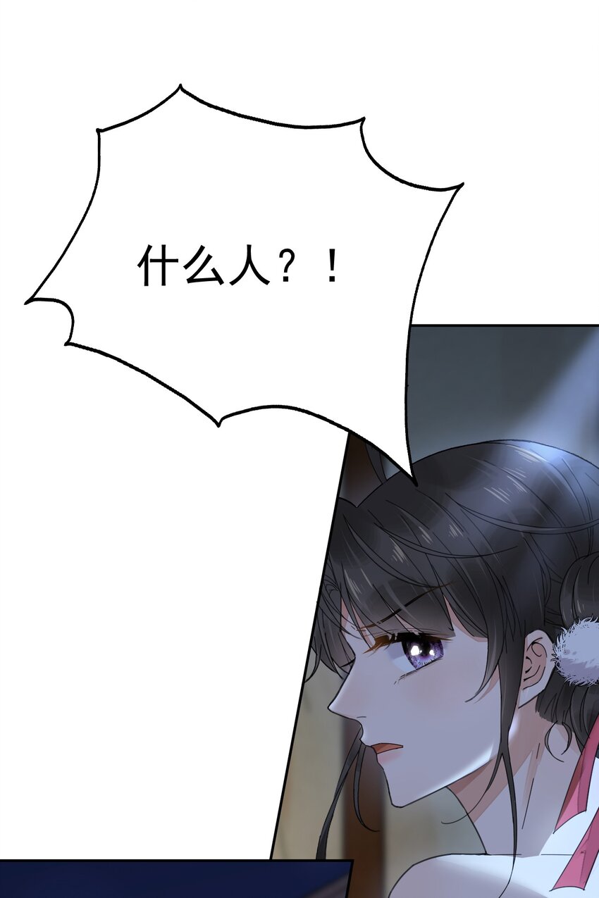 《夫君，皇位是我的！》第5话 此生不负 第3页