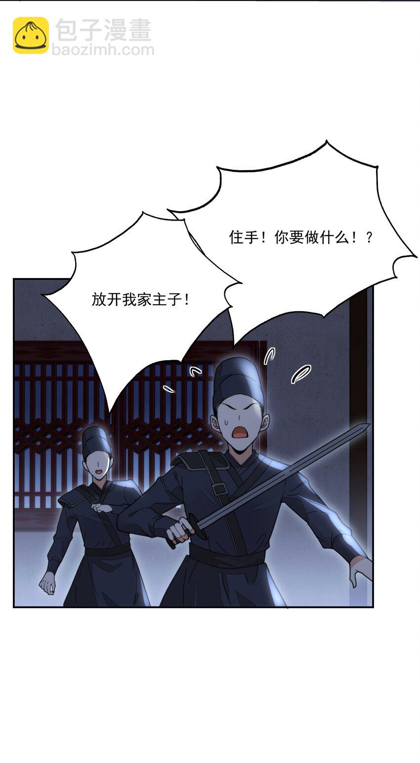 《夫君，皇位是我的！》第5话 此生不负 第40页