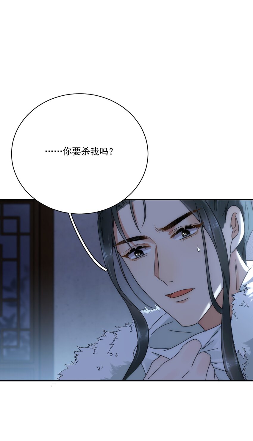 《夫君，皇位是我的！》第5话 此生不负 第41页