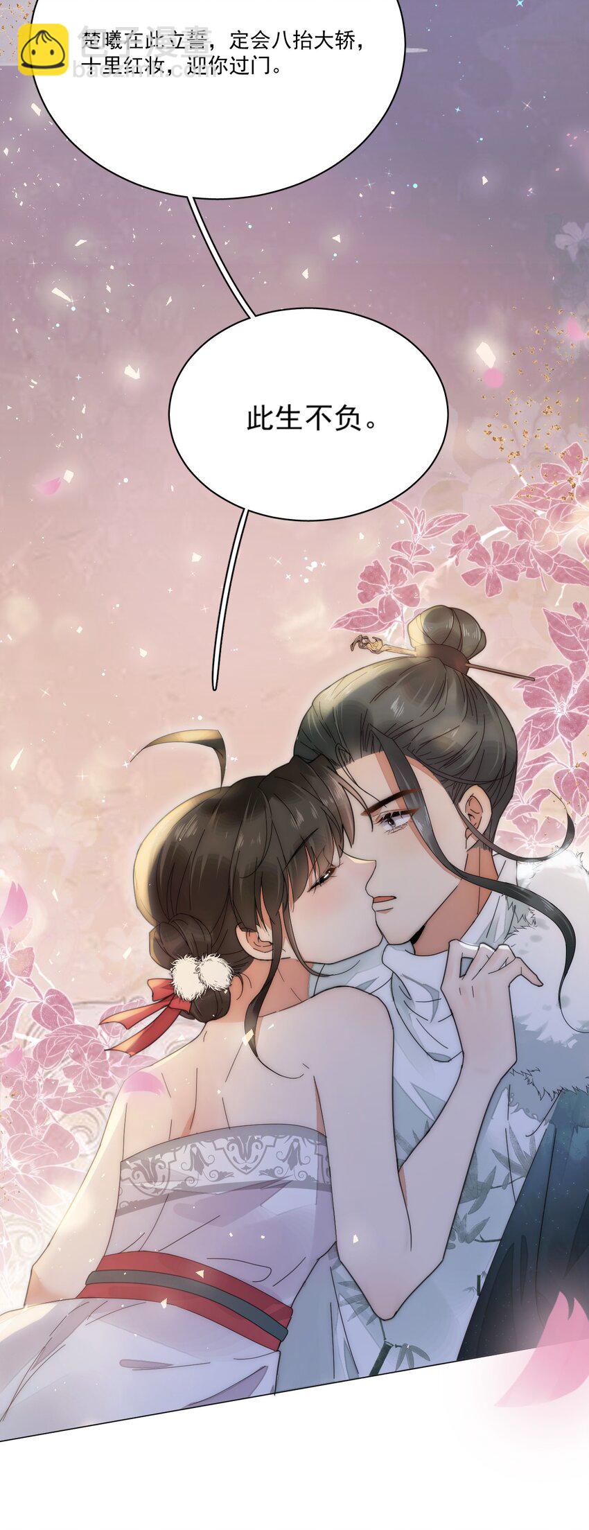 《夫君，皇位是我的！》第5话 此生不负 第43页