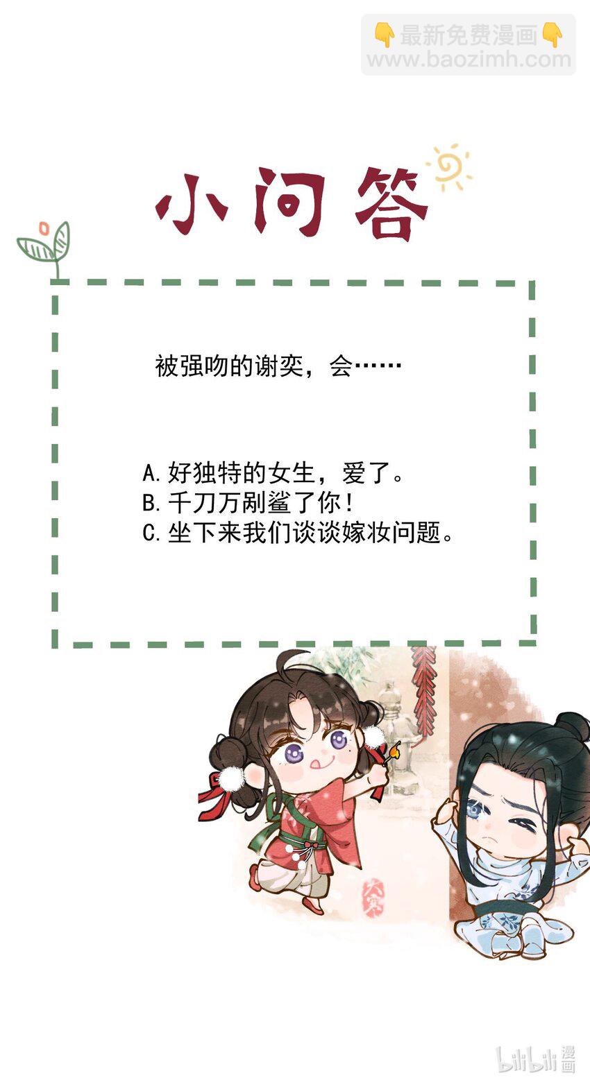 《夫君，皇位是我的！》第5话 此生不负 第44页