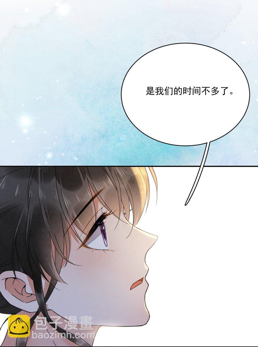 《夫君，皇位是我的！》第7话 她到底是什么人 第15页