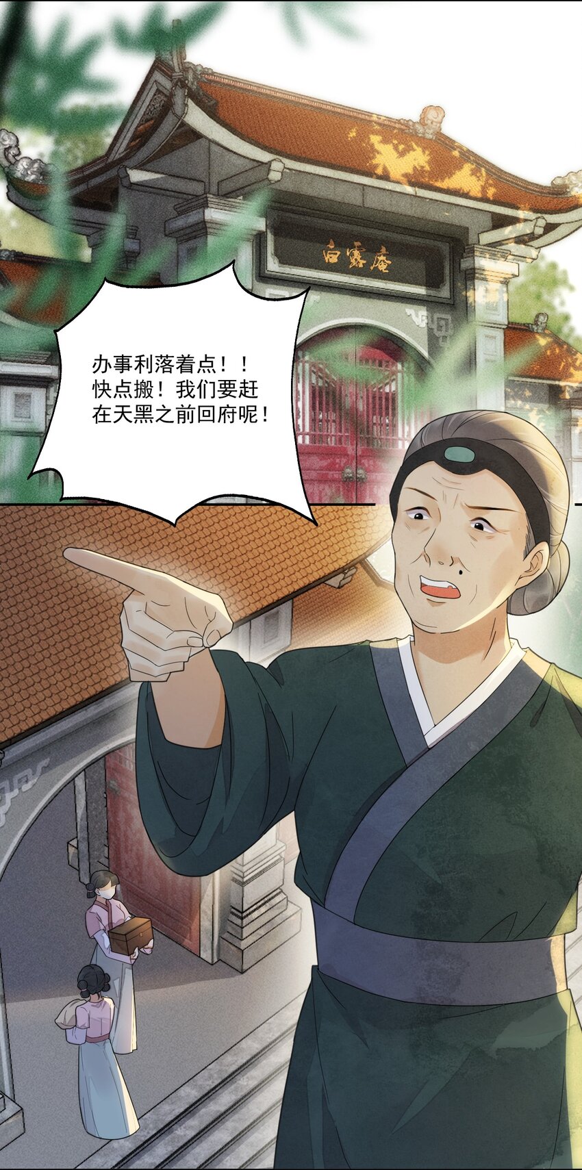 《夫君，皇位是我的！》第7话 她到底是什么人 第18页