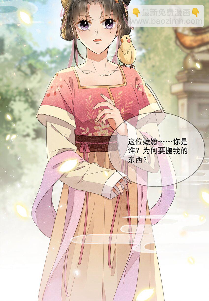 《夫君，皇位是我的！》第7话 她到底是什么人 第20页