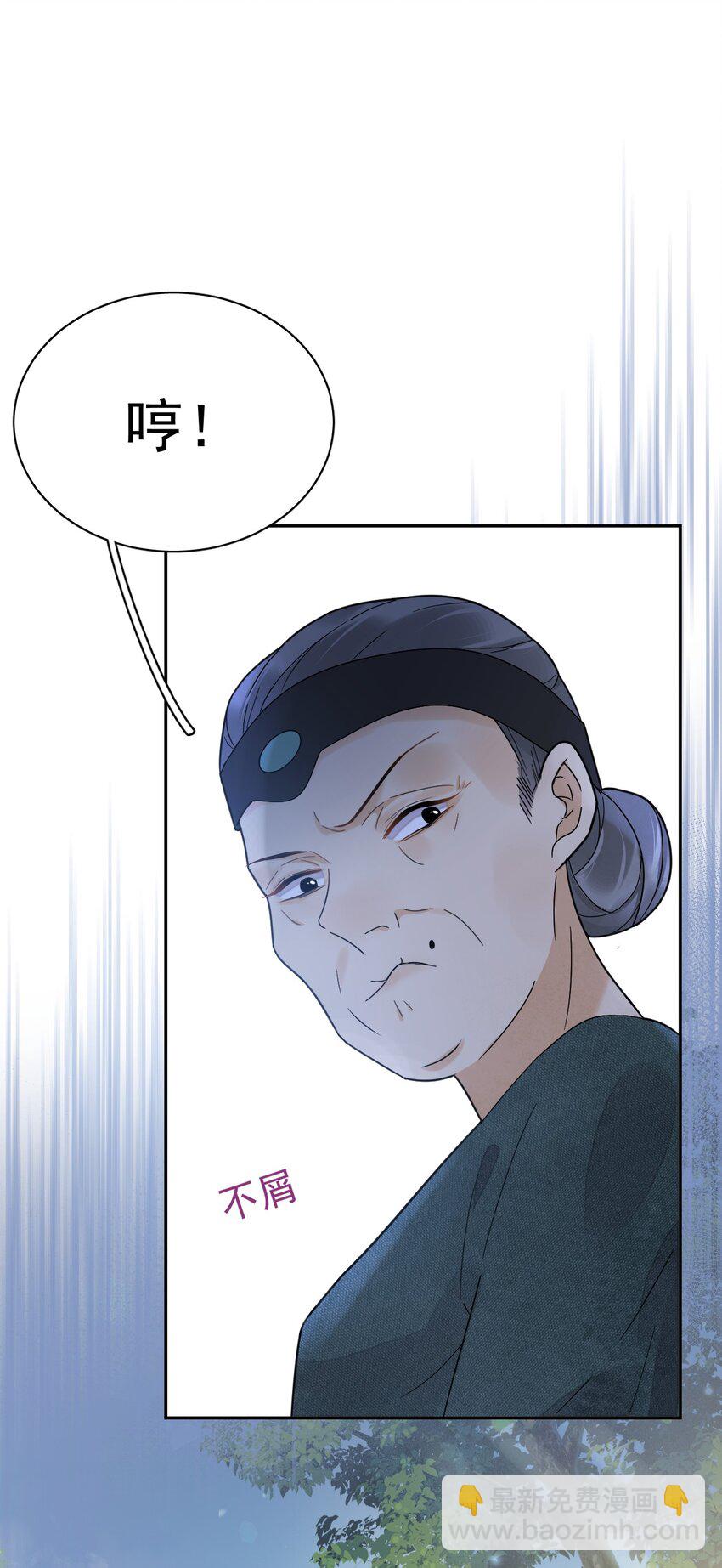 《夫君，皇位是我的！》第7话 她到底是什么人 第21页
