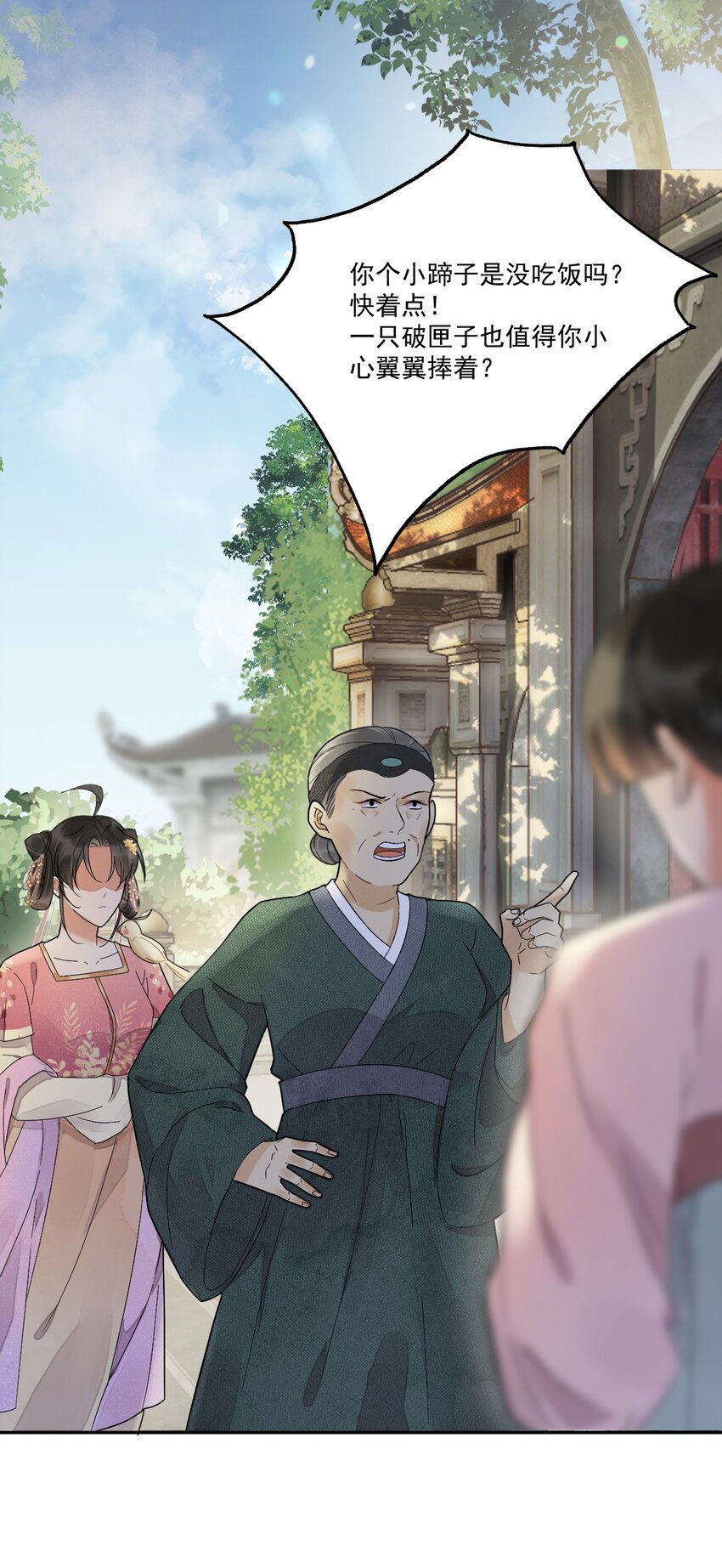 《夫君，皇位是我的！》第7话 她到底是什么人 第22页