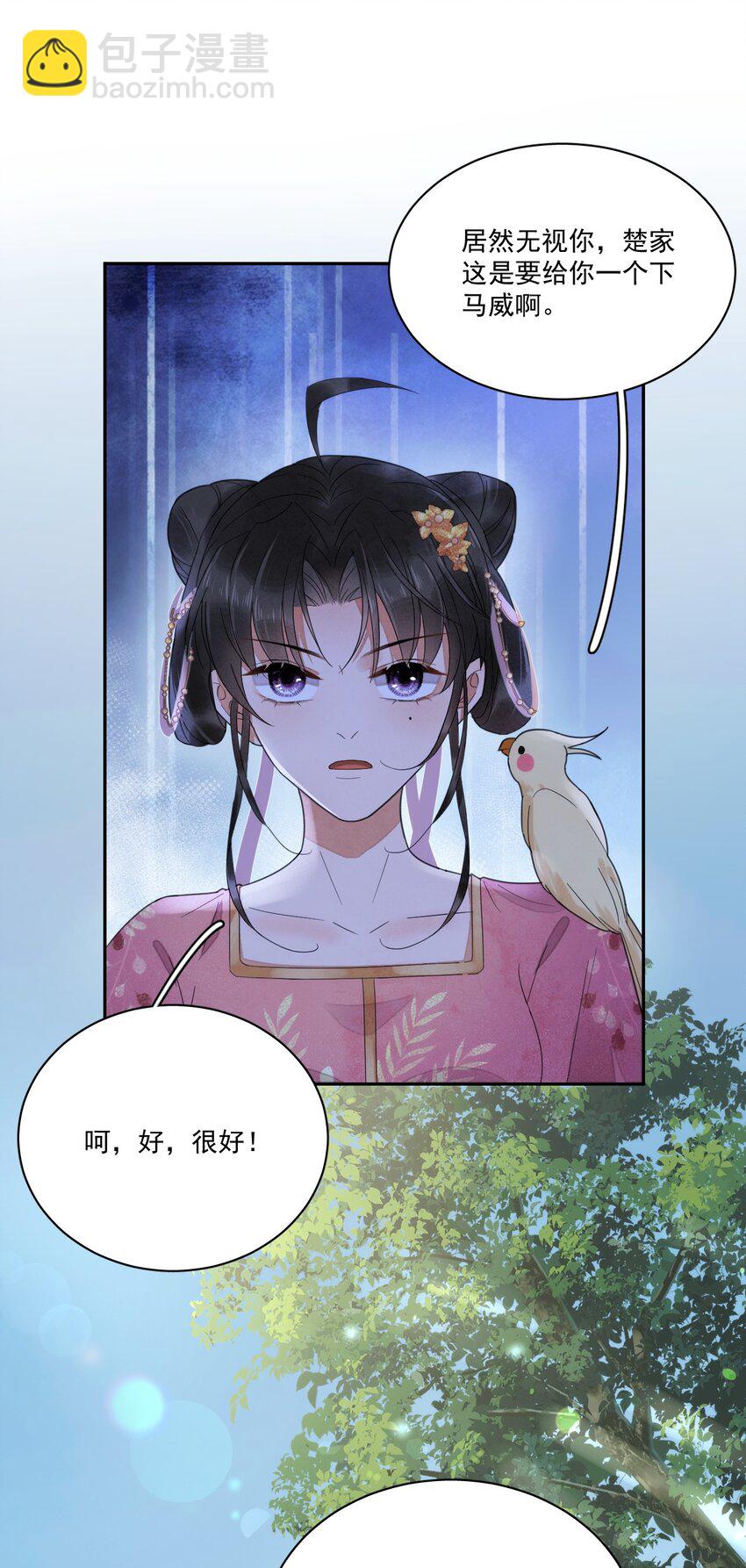 《夫君，皇位是我的！》第7话 她到底是什么人 第23页