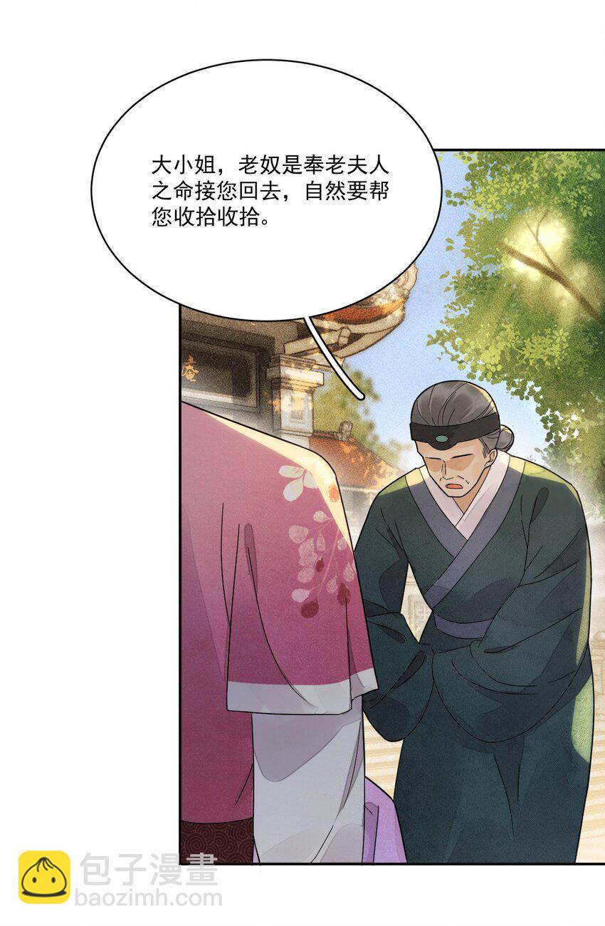 《夫君，皇位是我的！》第7话 她到底是什么人 第26页