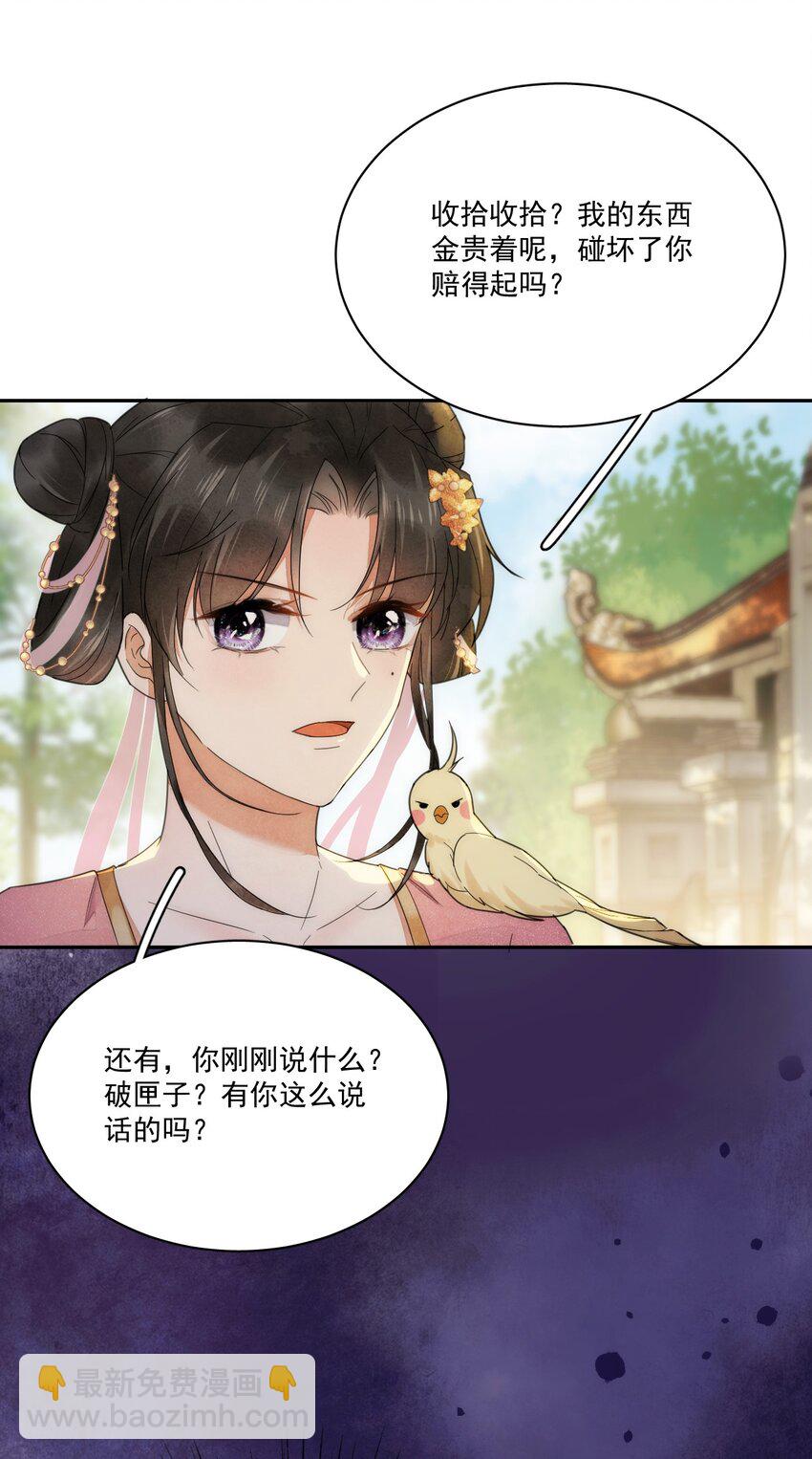 《夫君，皇位是我的！》第7话 她到底是什么人 第27页