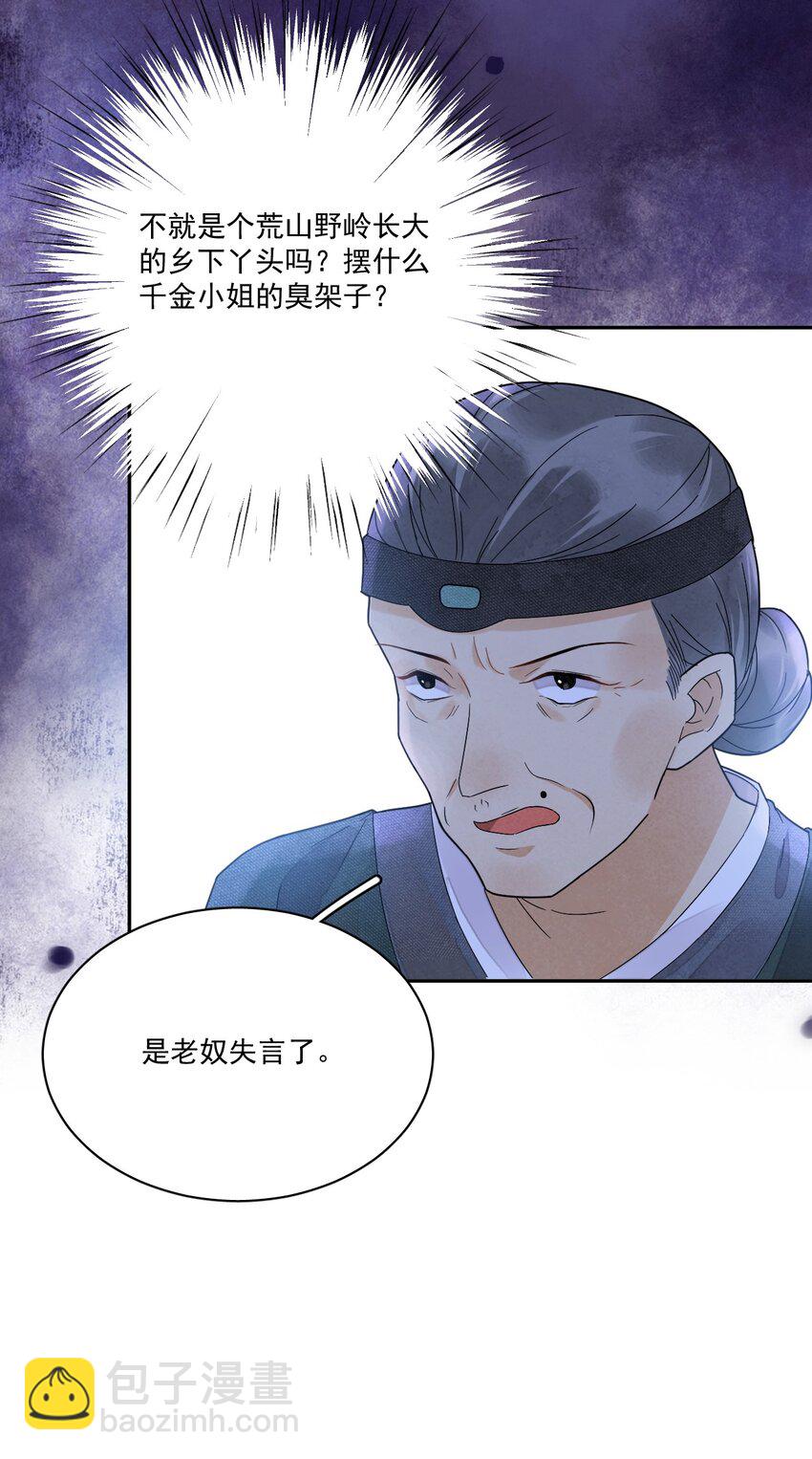 《夫君，皇位是我的！》第7话 她到底是什么人 第28页
