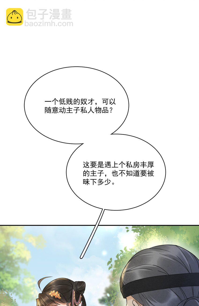 《夫君，皇位是我的！》第7话 她到底是什么人 第29页