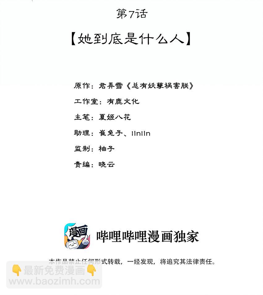 《夫君，皇位是我的！》第7话 她到底是什么人 第2页