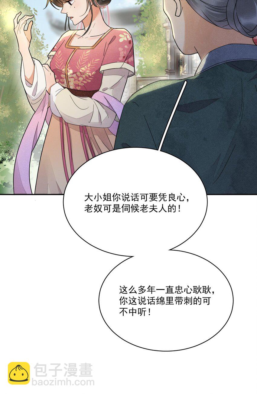《夫君，皇位是我的！》第7话 她到底是什么人 第30页