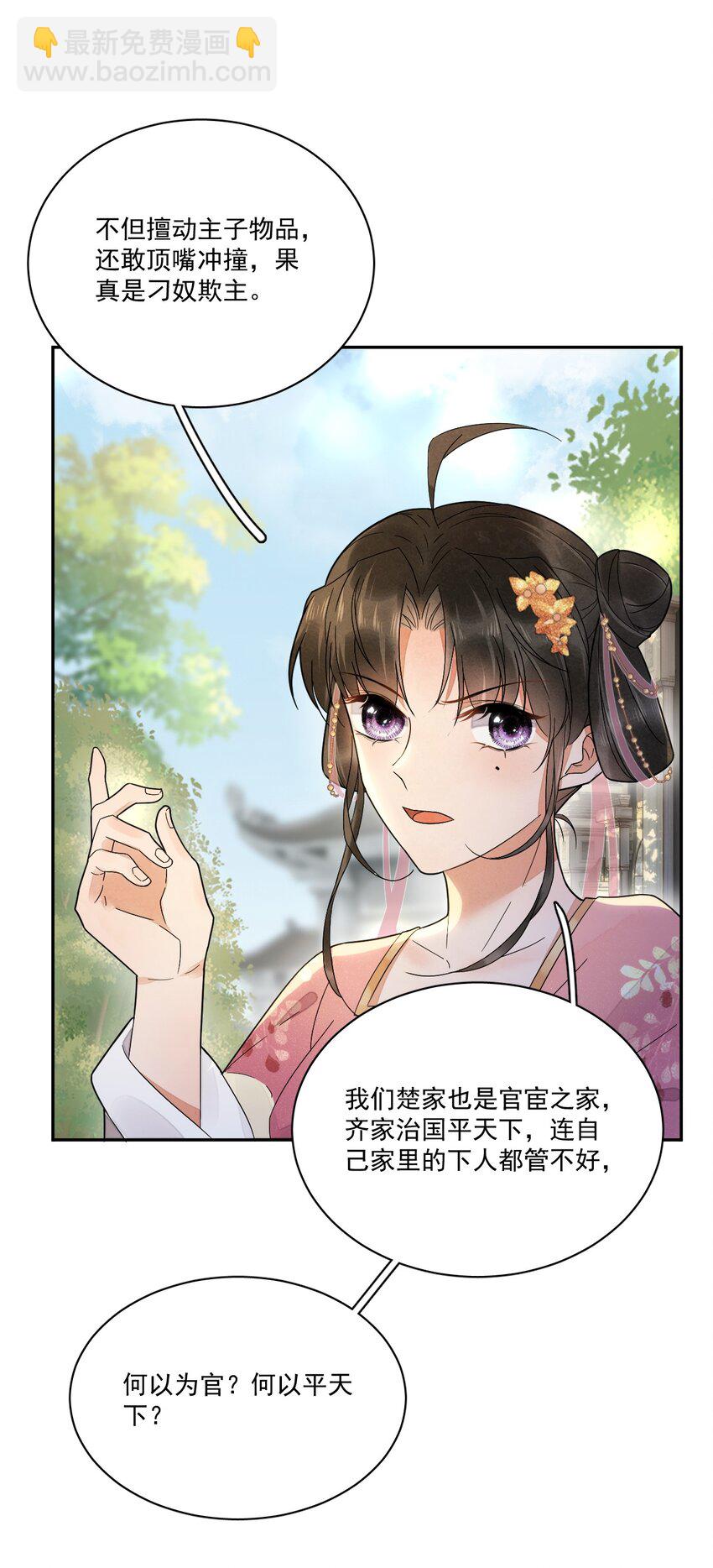 《夫君，皇位是我的！》第7话 她到底是什么人 第31页