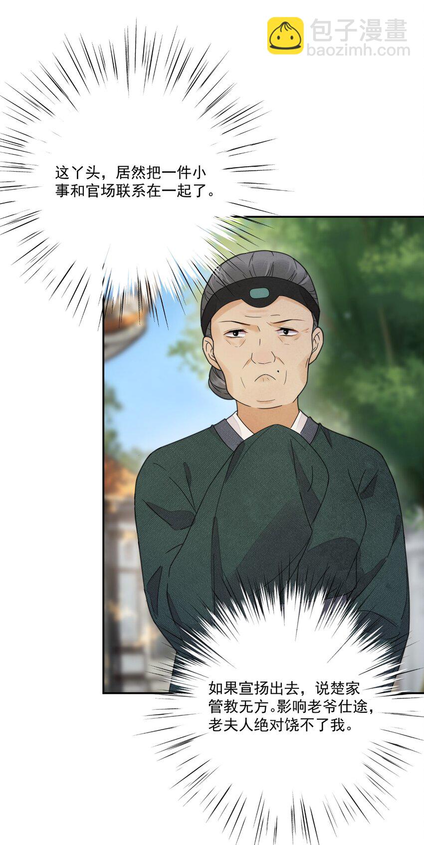 《夫君，皇位是我的！》第7话 她到底是什么人 第32页