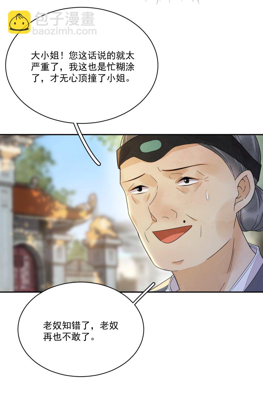 《夫君，皇位是我的！》第7话 她到底是什么人 第33页