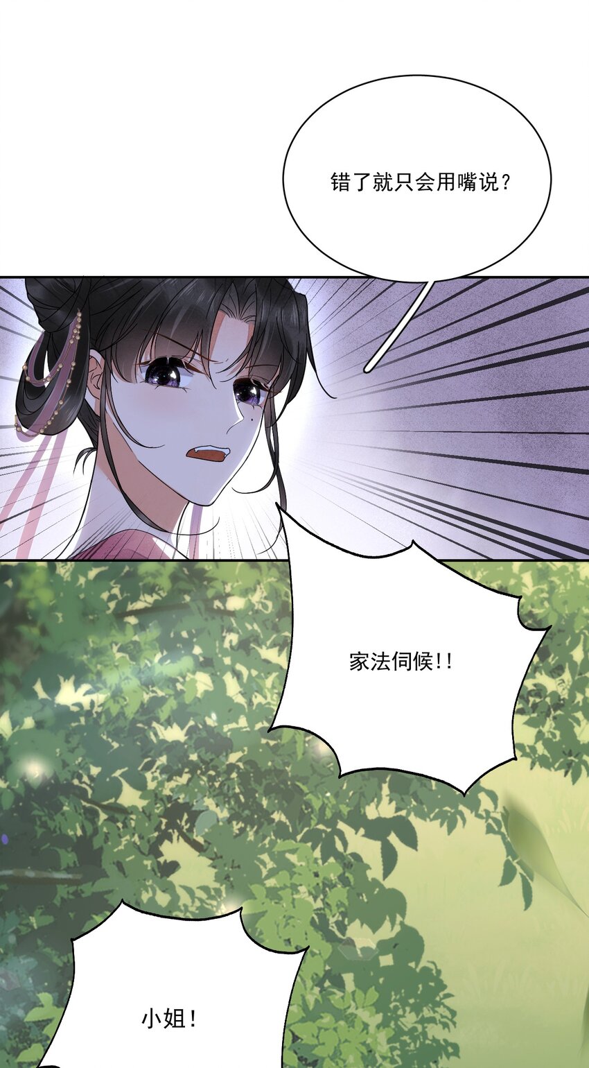 《夫君，皇位是我的！》第7话 她到底是什么人 第34页