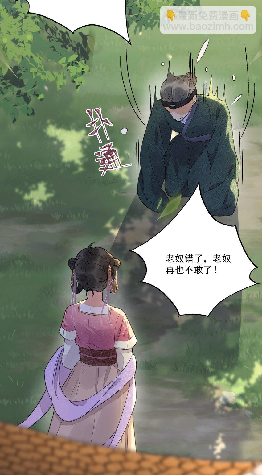 《夫君，皇位是我的！》第7话 她到底是什么人 第35页