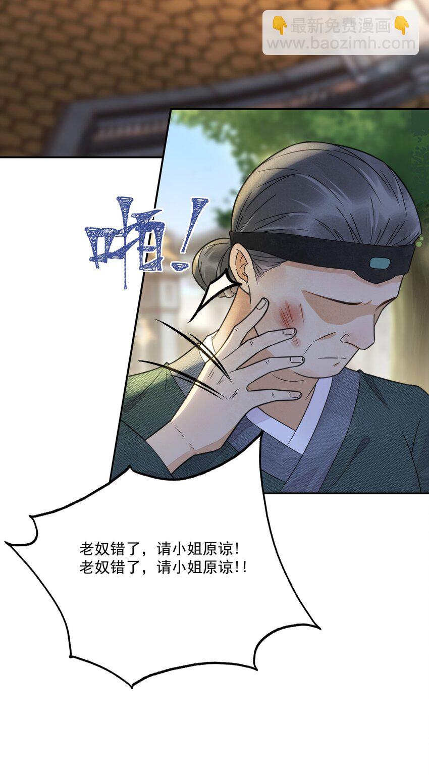 《夫君，皇位是我的！》第7话 她到底是什么人 第36页