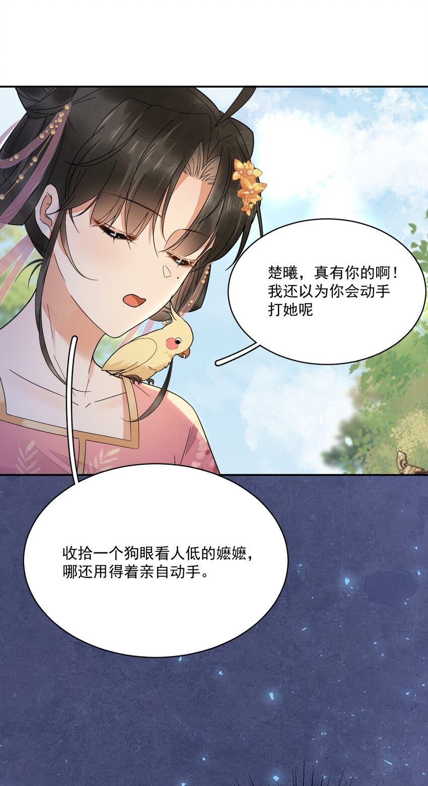 《夫君，皇位是我的！》第7话 她到底是什么人 第37页