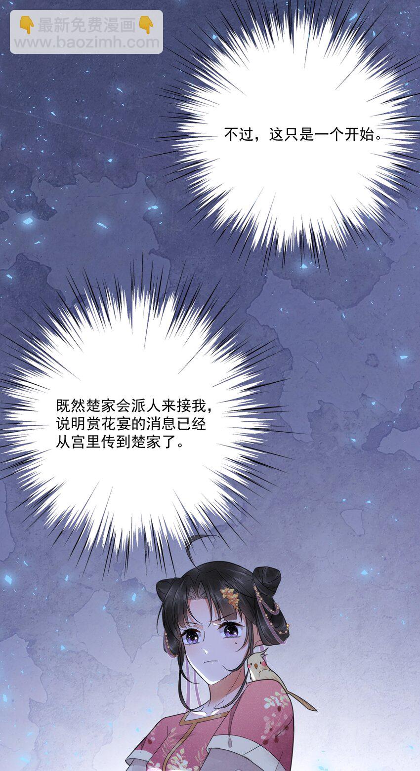 《夫君，皇位是我的！》第7话 她到底是什么人 第38页