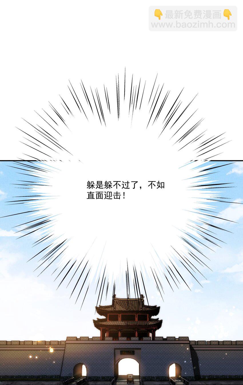 《夫君，皇位是我的！》第7话 她到底是什么人 第40页