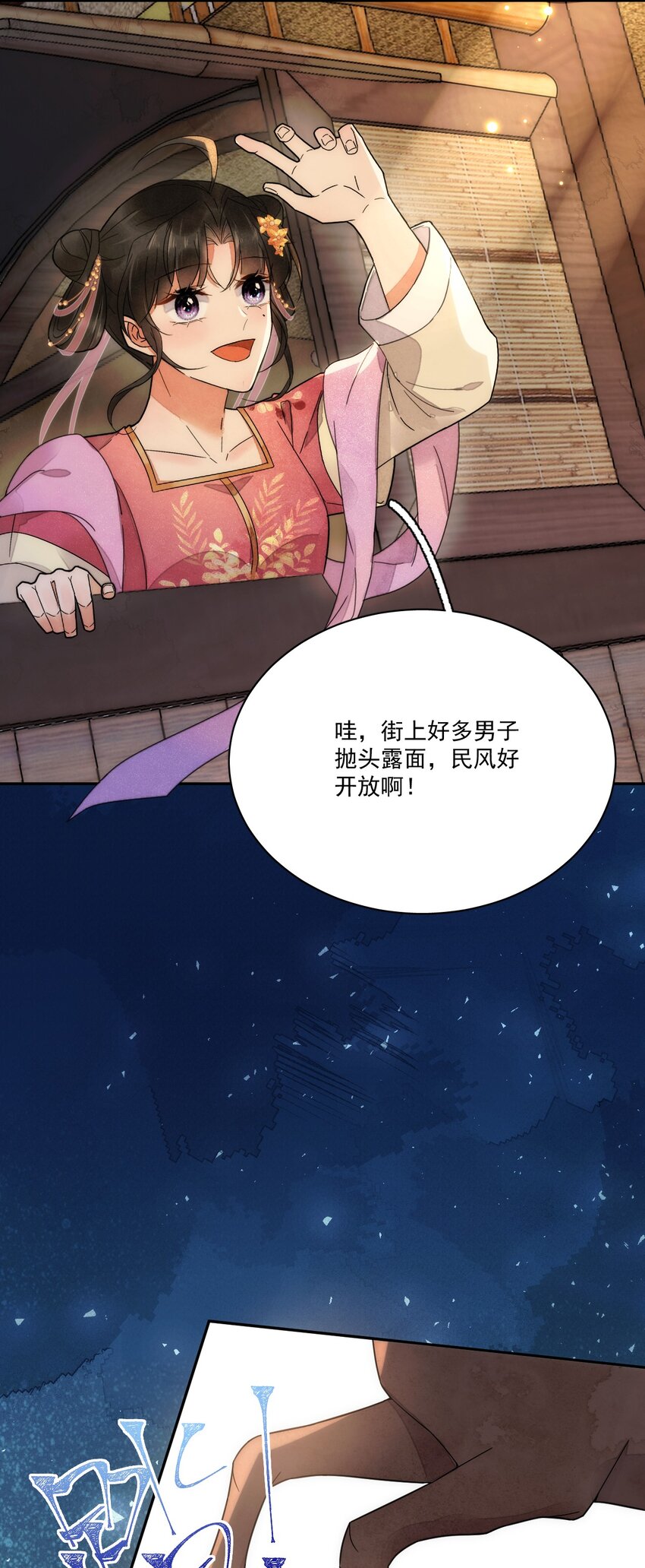 《夫君，皇位是我的！》第7话 她到底是什么人 第43页