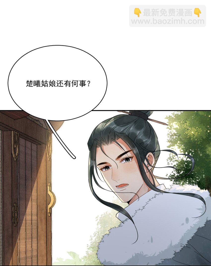 《夫君，皇位是我的！》第7话 她到底是什么人 第6页