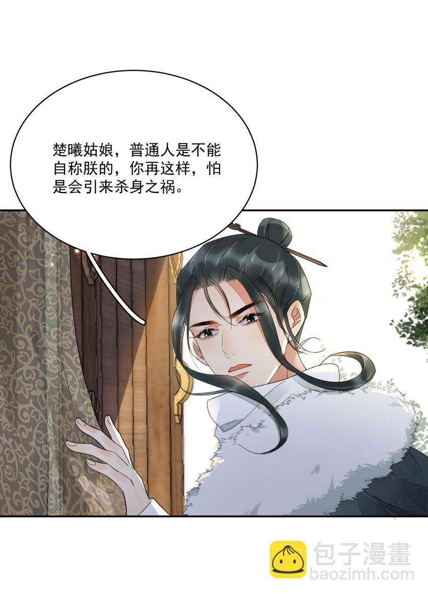 《夫君，皇位是我的！》第7话 她到底是什么人 第8页