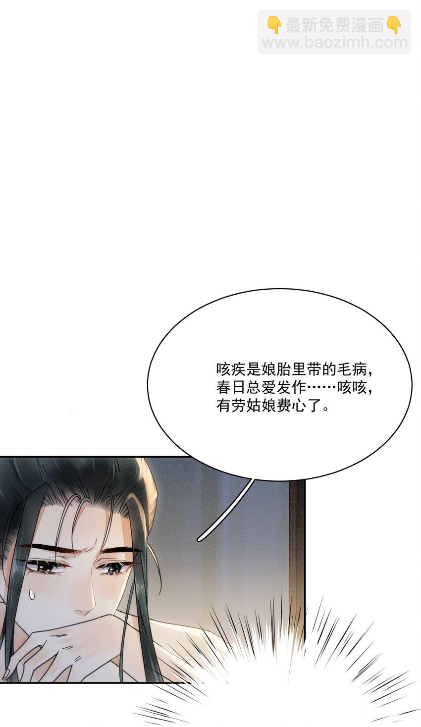 《夫君，皇位是我的！》第4话 你就那么想当正室吗？ 第11页