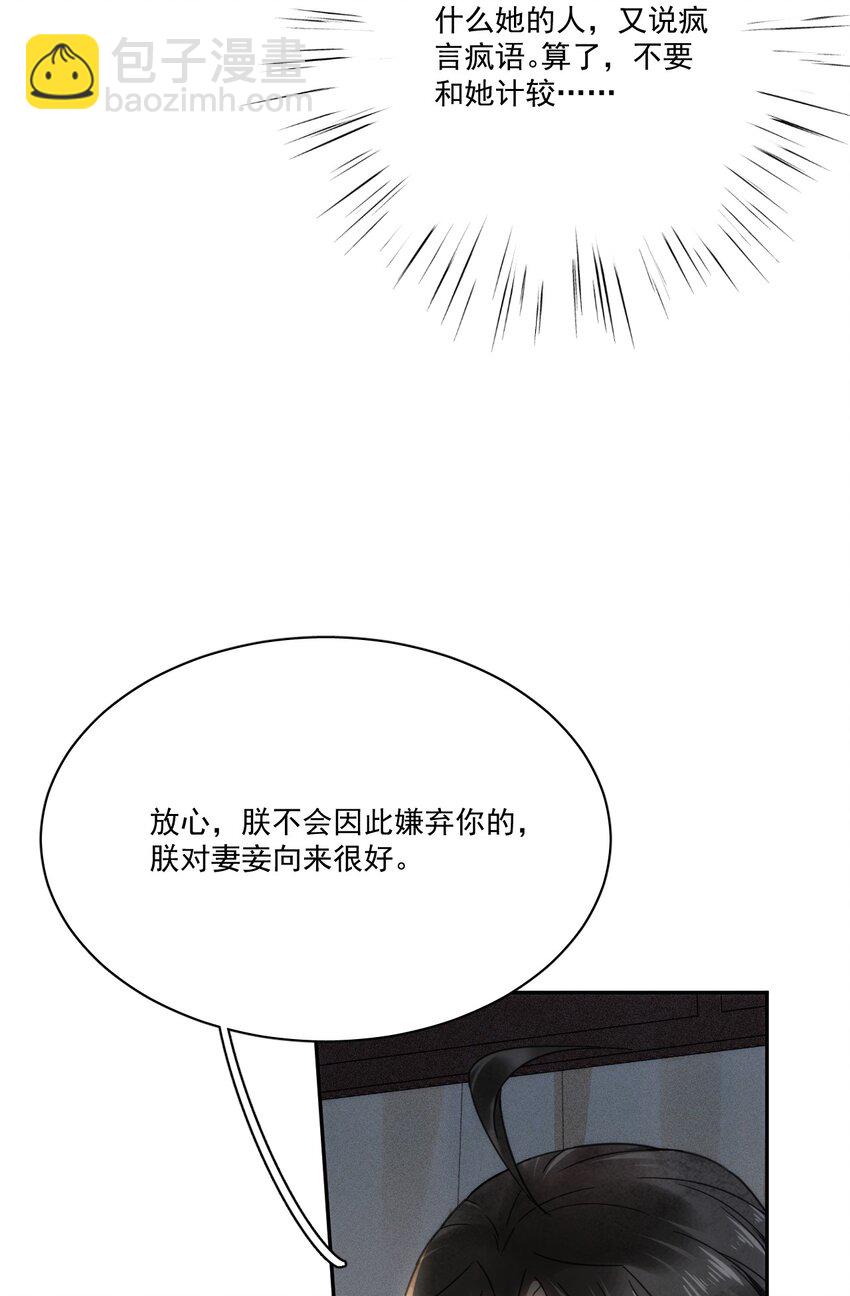 《夫君，皇位是我的！》第4话 你就那么想当正室吗？ 第12页